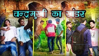 Chandramukhi Ka Khander Hindi Short Film Camera2Action C2A