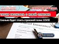 ТУРЦИЯ 2020| Новая страховка для туристов в Турцию. Сколько будет стоить полис