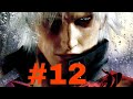 devil may cry 2 capitulo 12 cazador y protector gameplay xbox 360