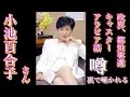 小池百合子 アラビア、キャスター、政界、知事選 〜華麗なる遍歴〜 【東京都知事選挙】独身??小池百合子さん当選! 小池百合子氏とは 昭和27年7月兵庫県芦屋市生まれ。昭和51年カイ 小池百合子 アラビア、キャスター、政界、知事選 〜華麗なる遍歴〜 【東京都知事選挙】独身??小池百合子さん当選! 小池百合子氏とは 昭和27年7月兵庫県芦屋市生まれ。昭和51年カイ