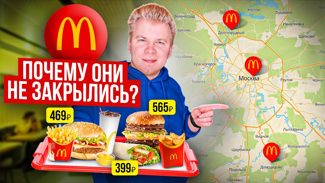 макдональдс в москве