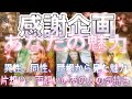 【感謝企画】あなたの魅力を徹底リーディング。異性、同性、職場の方、片思いのあの人の気持ち、両思いのあの人の気持ち
