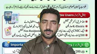 Electric Bill Subsidy|Bijli Bill Subsidy|بجلی کے بل میں سبسڈی|Electric 💡⚡ Bill Subsidy by Govt PAK.