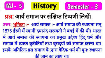 आर्य समाज। Aarya samaj par sankshipt tippani liken। vbu ge history semester 4। generic history sem 4