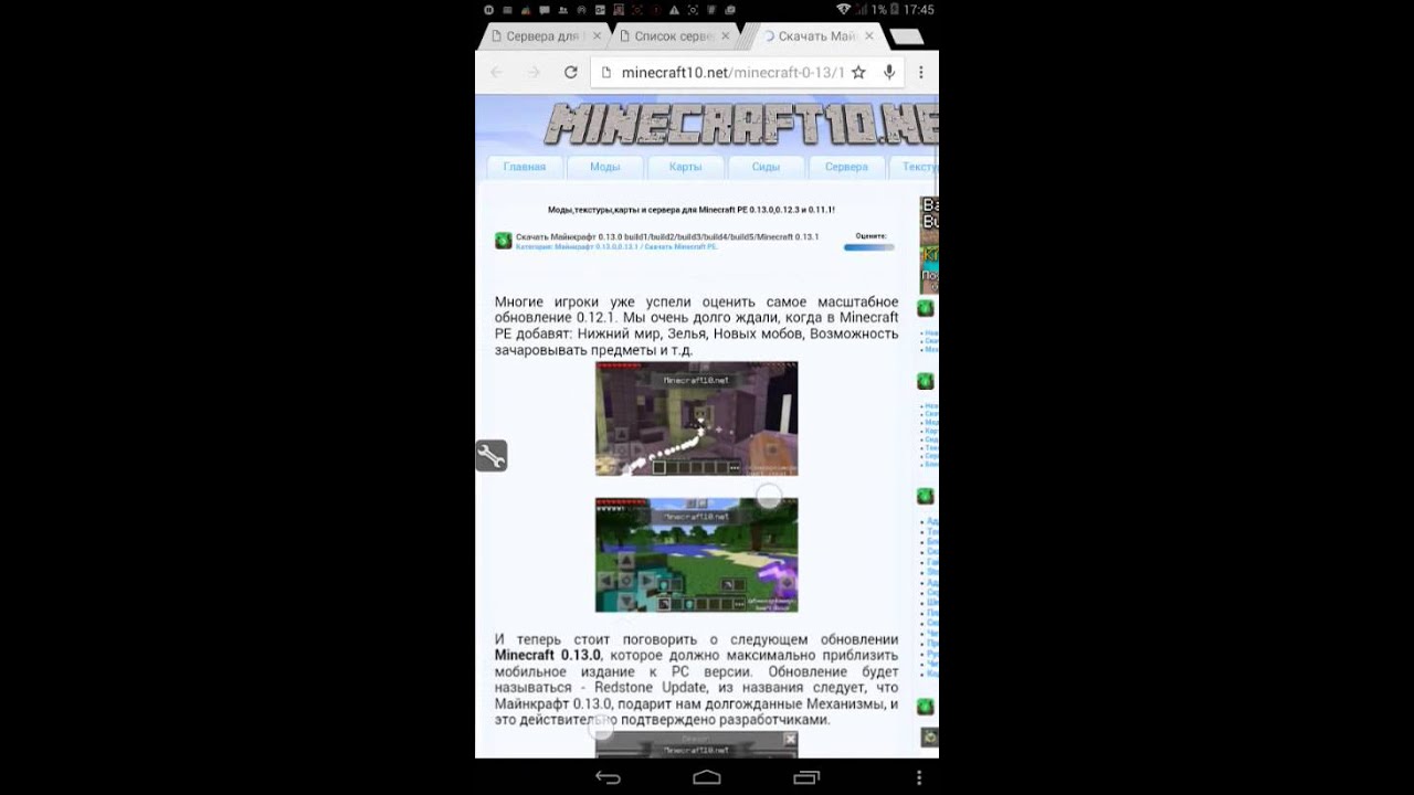 Как установить Minecraft Pocket Edition 0.13.0