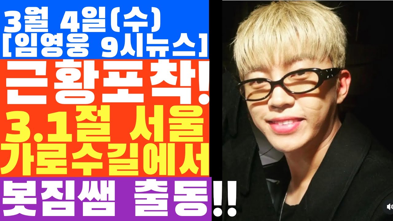 임영웅 최근황 포착! 3.1절 서울 가로수길에서? 