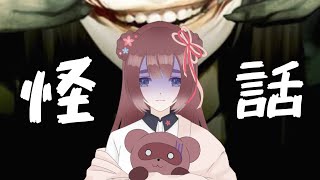【怪話】寝る前のホラーノベル【くらまたぬ】