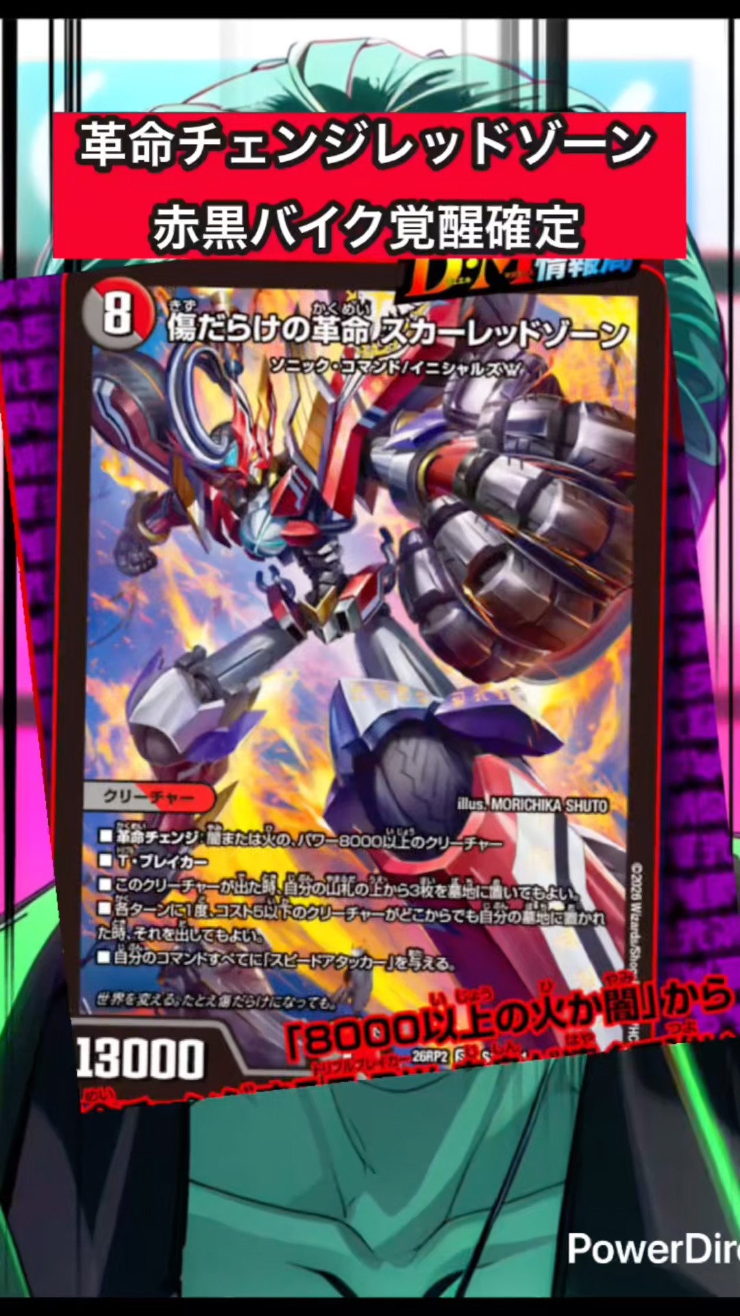 傷だらけの革命 スカーレッドゾーン】 衝撃ッ レッドゾーンが革命