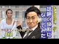 AYAさんと半沢直樹やってみた!【キンタロー。TV】 の動画、YouTube動画。