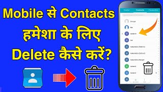 How to Delete Multiple/All Contact in Android Phone (No App) 2021| Delete Mobile Contact Permanently screenshot 2