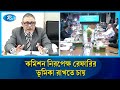 কমিশন নিরপেক্ষ রেফারির ভূমিকা রাখতে চায়: প্রধান নির্বাচন কমিশনার | Rtv News