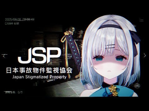 【日本事故物件監視協会】これって”ガチ”なやつ?【ぶいすぽっ!/花芽すみれ】