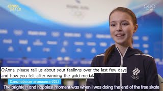 [Eng sub]Anna Shcherbakova interview for Olympics/Анна Щербакова/ФИГУРНОЕ КАТАНИЕ