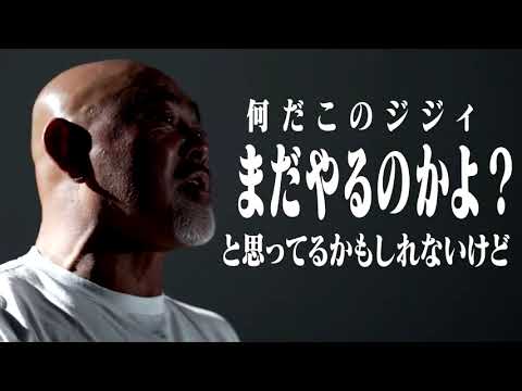 なんだこのクソジジイって思われているかもしれないけどそんなものクソ喰らえ！武藤敬司復帰！5.21大田区大会はABEMA無料生中継＆大会後ユニバース見逃し配信！｜プロレスリング・ノア