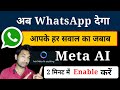 Whatsapp meta ai kaise laen   meta ai not showing problem solve 100  whatsapp meta ai kya hai