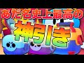 【ブロスタ】あだ名史上最高の神引きしたった！！！神様ありがとう……