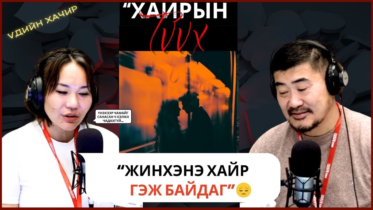 Үдийн хачир | 2025-11-18 | Хайрын түүх (14-р хэсэг)