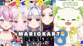 🎮【＃マリオカート８デラックス　】涙のマリカー！