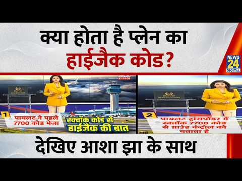 Captain Smit Machchhar: स्क़्वाक कोड से हाईजैक की बात ! 8 अरब लोगों का हीरो 'कैप्टन स्मित मच्छार" ?