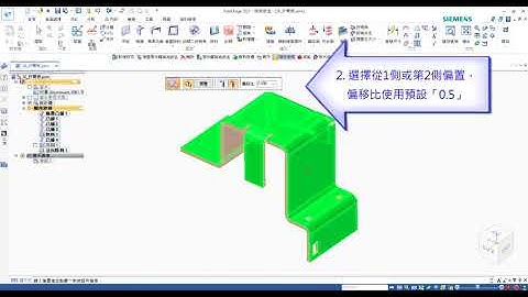 Solid Edge 應力分析 - 鈑金零件模型簡化