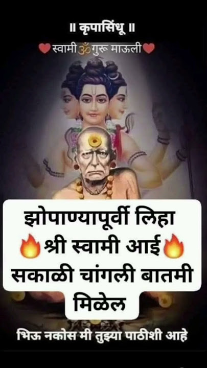 Sri Swami samart