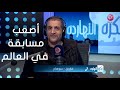 بكره النهارده قول 10 كلمات انجليزي في 30 ثانية ضحك بس مع البوب الصالح وفاروق بكره النهارده قول 10 كلمات انجليزي في 30 ثانية ضحك بس مع البوب الصالح وفاروق