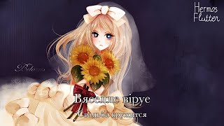 Belarusian Folk Song - Wedding is at Full Swing / Вяселле віруе (Lyrics & Russian Subtitle)