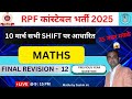 RPF CONSTABLE EXAM ANALYSIS 2025 | RPF CONSTABLE MATH EXPECTED QUESTIONS | RPF CONSTABLE EXAM REVIEW