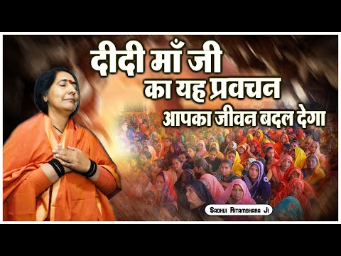 साध्वी ऋतंभरा: राष्ट्रवाद, रामजन्मभूमि आंदोलन और सेवा का अद्भुत संगम