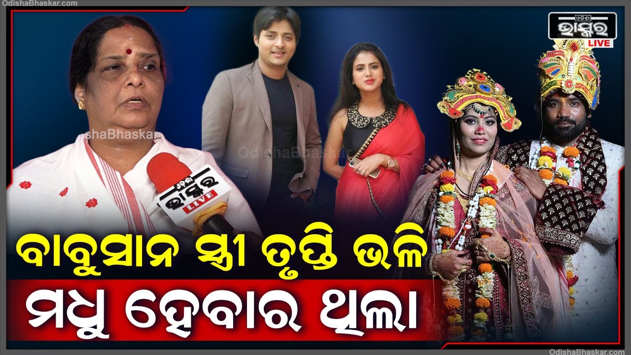 "ଯଦି କେସଟା ପରକୀୟା ପ୍ରୀତି ଉପରକୁ ଆସିବ ,ଆରାମରେ ଖସିଯିବ ମଧୁଙ୍କ ସ୍ୱାମୀ " ମଧୁମିତା ରଥ