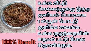 Baby Skin Whitening Herbal Scrub Tamil Baby Bath Powder Tamil How To Make Herbal Bath Powder