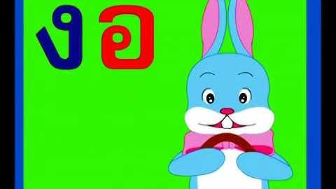 Học nghép vần tiếng Thái : Nguyên âm " o " สระออ
