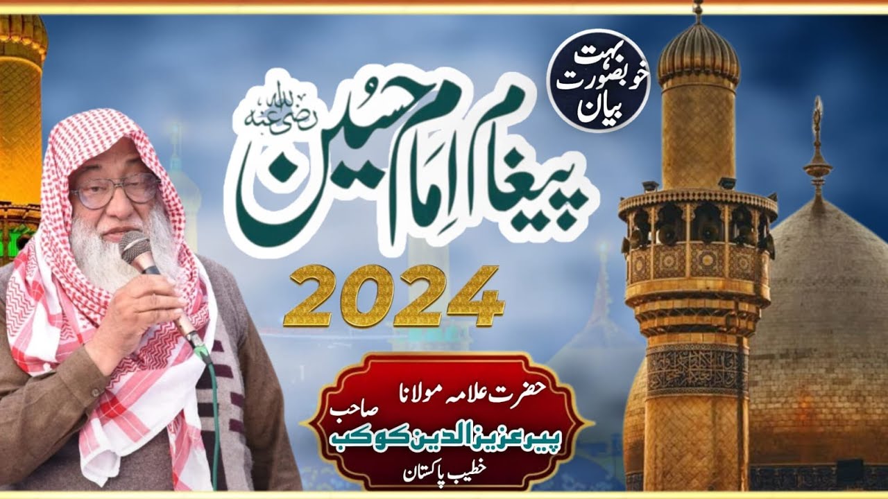 Paigham E Hussain A.S || Allama Aziz Uddin Kokab Sahib ||2024 ...