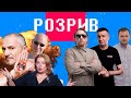 Розрив | Ахметов24