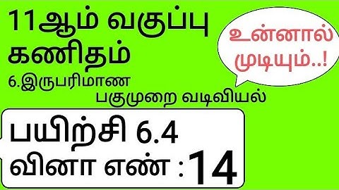 11th Maths Tamil Medium Chapter 6 Exercise 6.4 Sum 14