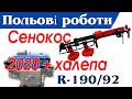 Кр-09м. Сінокос 2020. Поломка