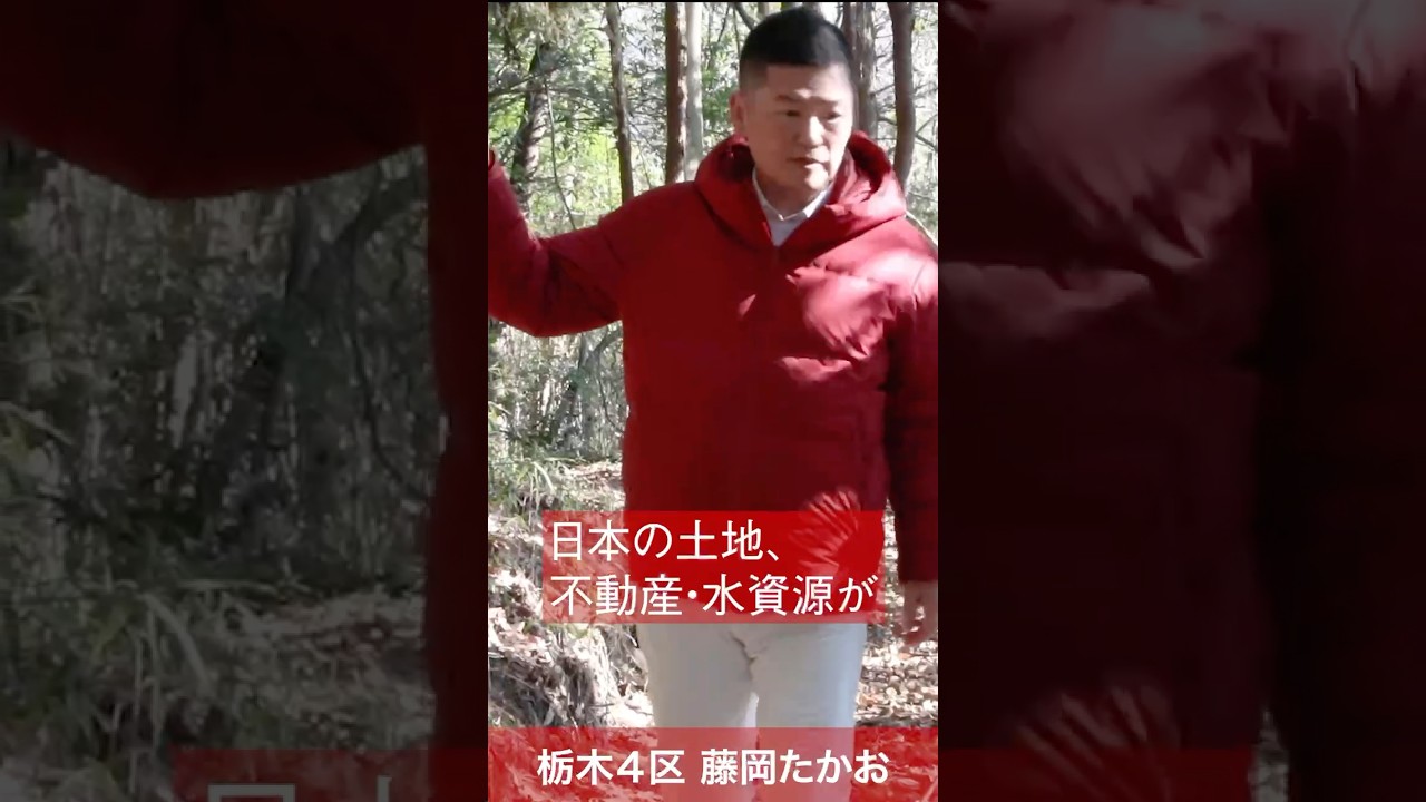 日本の土地・不動産・水資源を守る。藤岡たかお #感謝 #衆議院選挙 #藤岡隆雄