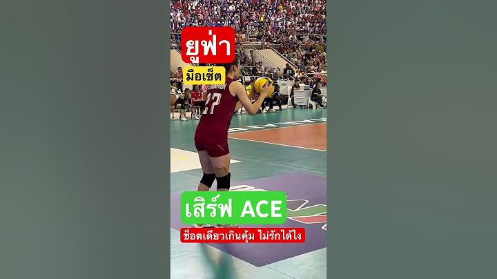 "ยูฟ่า" ดลพร สินโพธิ์ ยช.จอมตบมาเป็นมือเซ็ต ชุดใหญ่ ช็อตนี้ เสิร์ฟ ACE #วอลเลย์บอลหญิงทีมชาติไทย