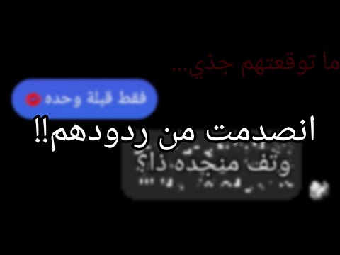 جربت اقول لاخوياي فقط قبلة وحده استغفرالله