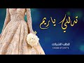 شيلة عروس باسم ريم تدللي ياريم جديد 2021 شيله مدح ريم 