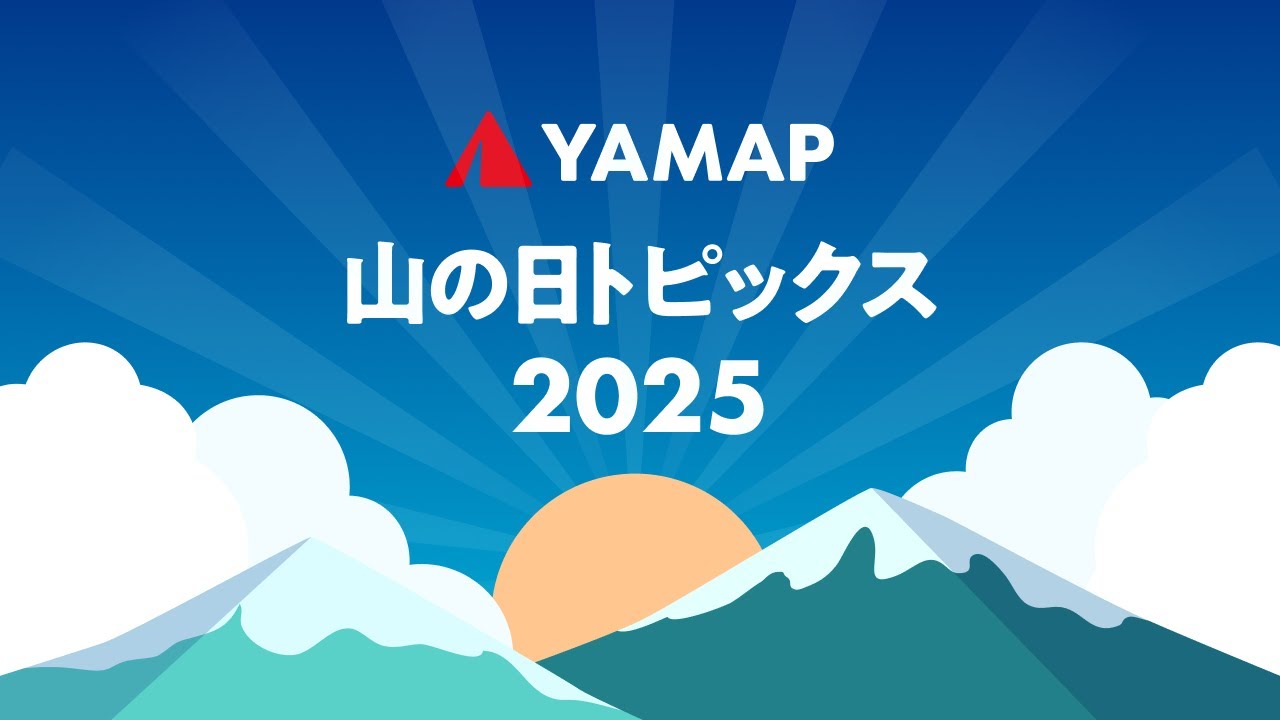 スーパー登山部、本日「山の日」に新曲“燕” ＆ インストアルバム配信