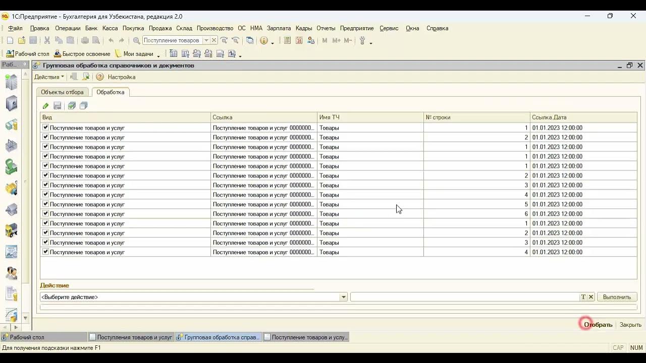 Групповое изменение документов в 1с. Групповое изменение реквизитов в 1с 8.3. Как произвести групповую обработку документов в 1с. Групповое изменение реквизитов 1с Бухгалтерия нумерации.