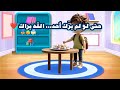 الله يراني قصة إسلامية جميلة للأطفال أطفال النعيم 