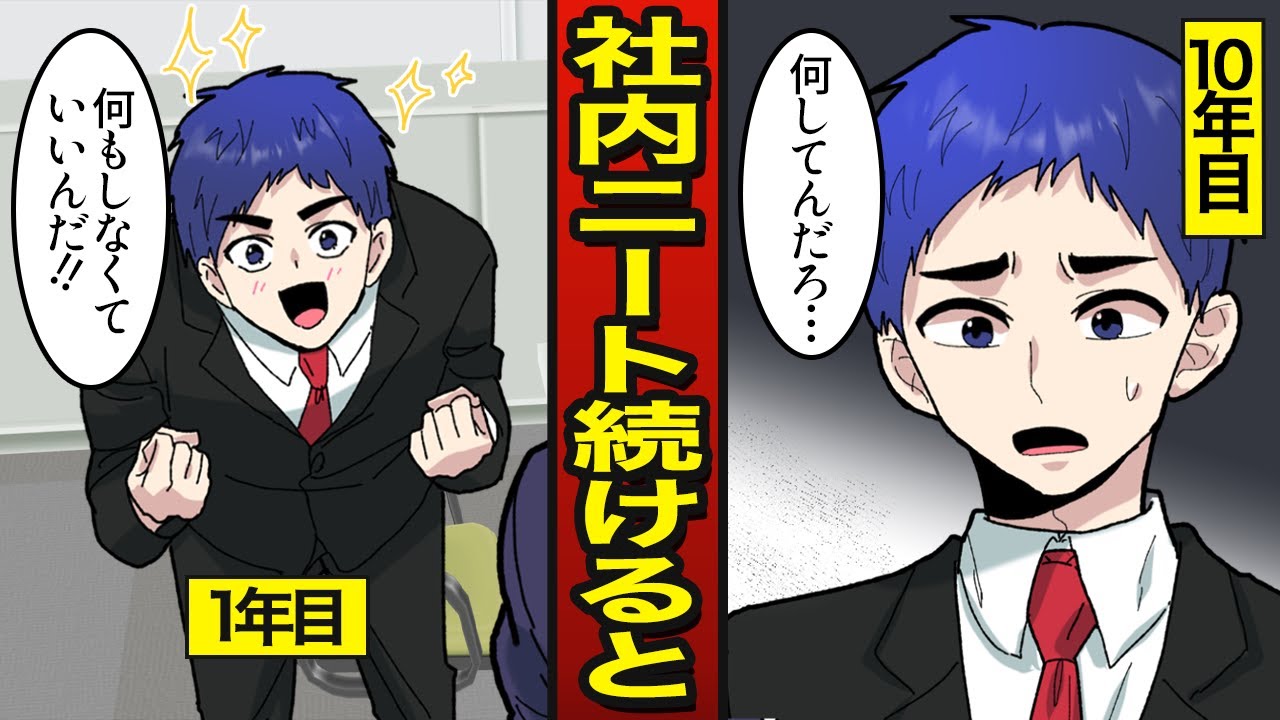 【漫画】社内ニートを10年続けるとどうなるのか？究極の暇つぶしルーティーン【メシのタネ】