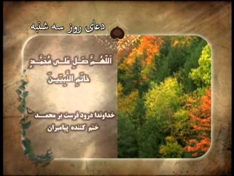  3 دعای سه شنبه  