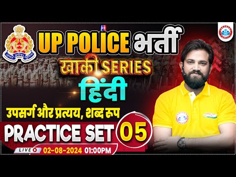 UPP Hindi Practice Set 05 | UP Police RE Exam | Hindi By Naveen Sir | उपसर्ग, प्रत्यय और शब्दरूप