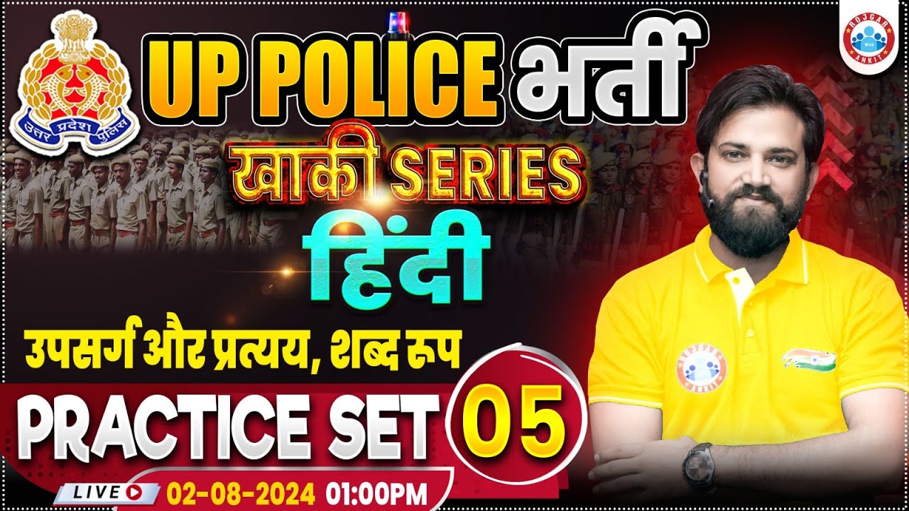 UPP Hindi Practice Set 05 | UP Police RE Exam | Hindi By Naveen Sir | उपसर्ग, प्रत्यय और शब्दरूप