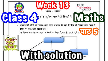 Class 4 Maths Week 13 Solved Assignment || EDMC Class 4 Week 13 Solved Assignment