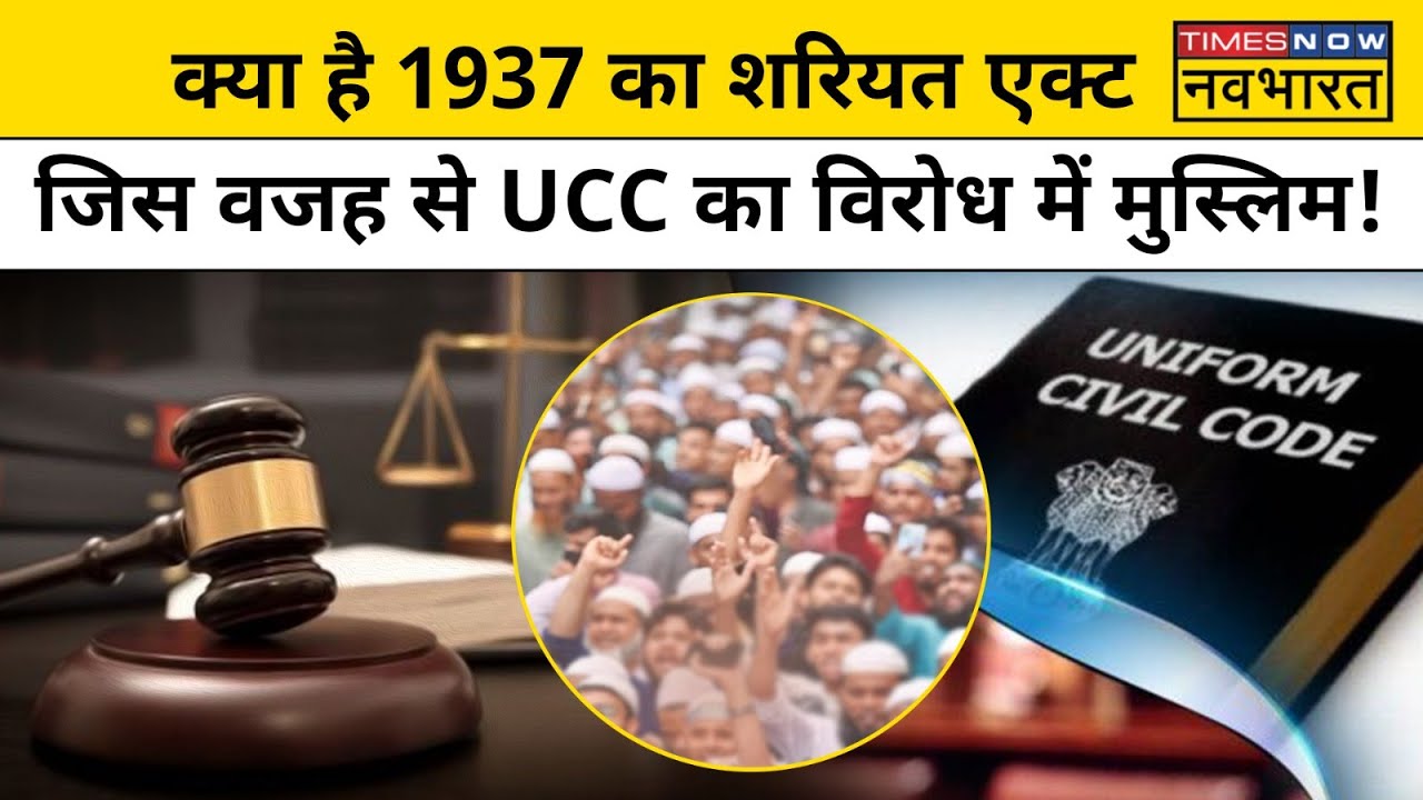 UCC In Uttarakhand Shariat Act 1937 ucc-in-uttarakhand-shariat-act-1937