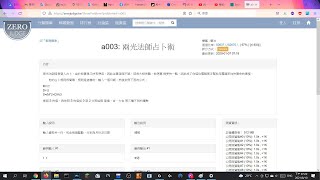[Zerojudge]a003 兩光法師占卜術(C++)